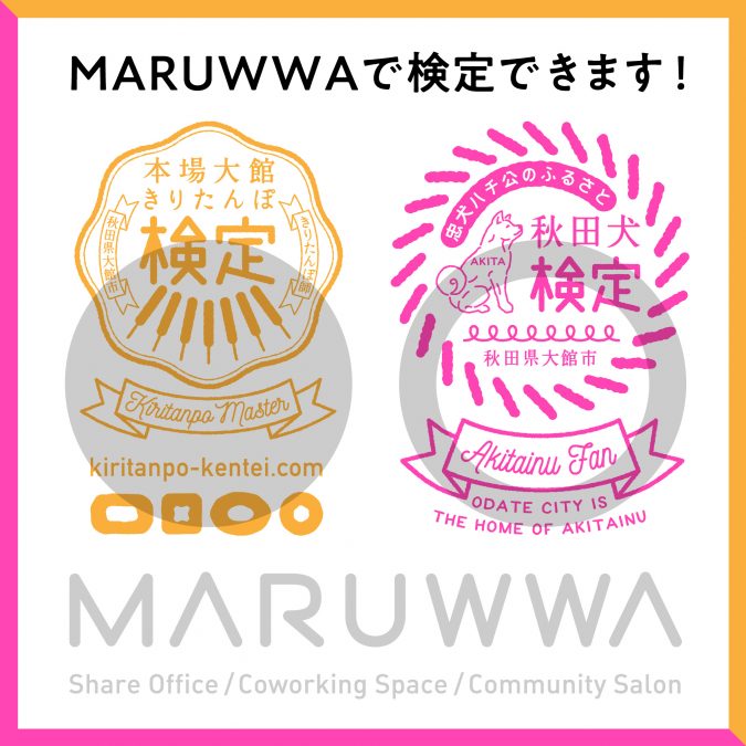 MARUWWA（マルーワ）で検定開始！！