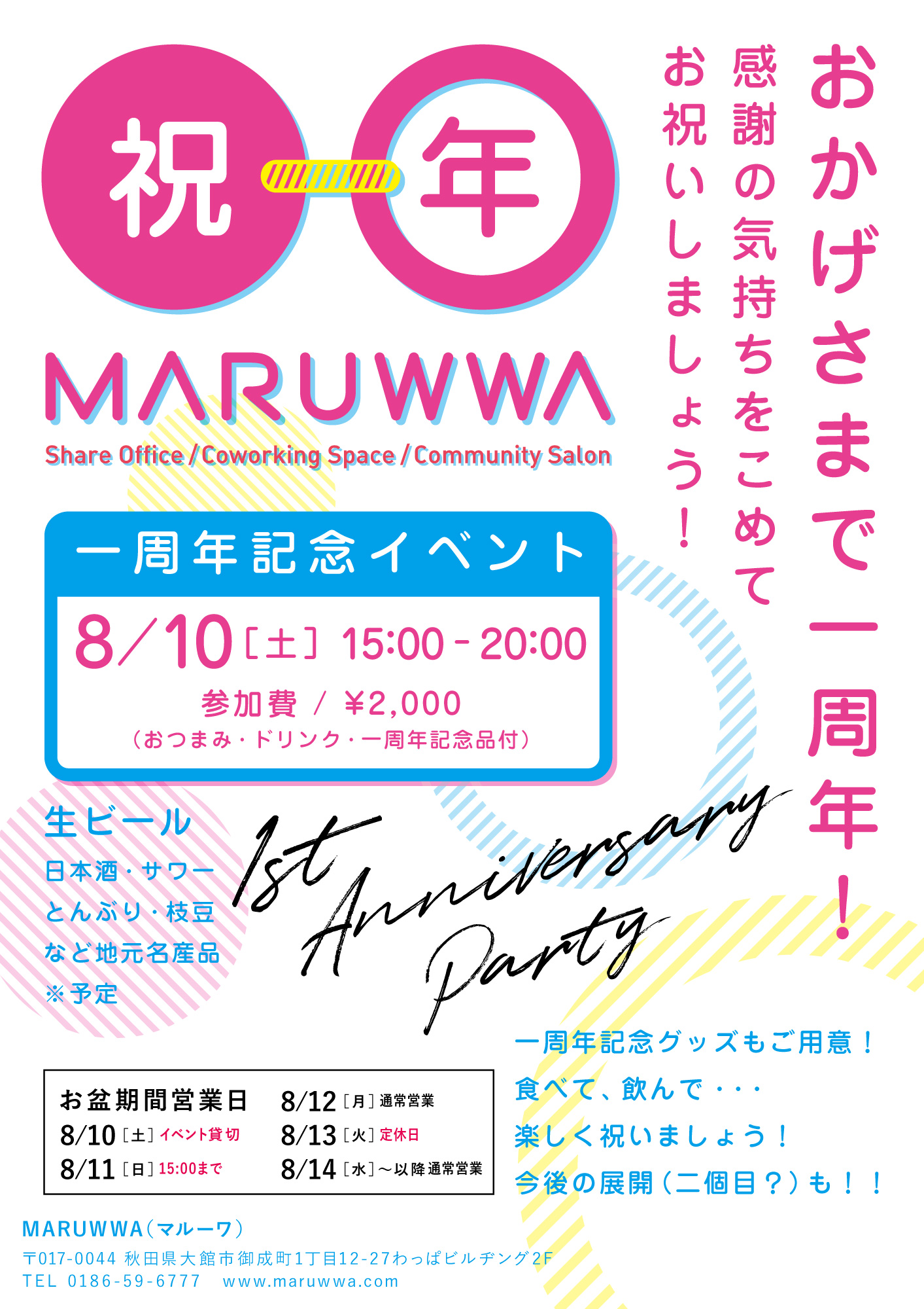 Maruwwa一周年記念イベント Maruwwa マルーワ