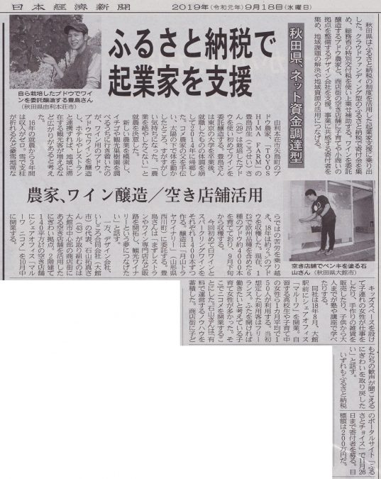 日経新聞「ふるさと納税で起業家を応援」