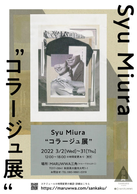 Syu Miura “コラージュ展”