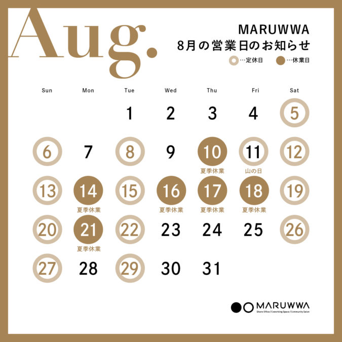 MARUWWA 8月の営業日